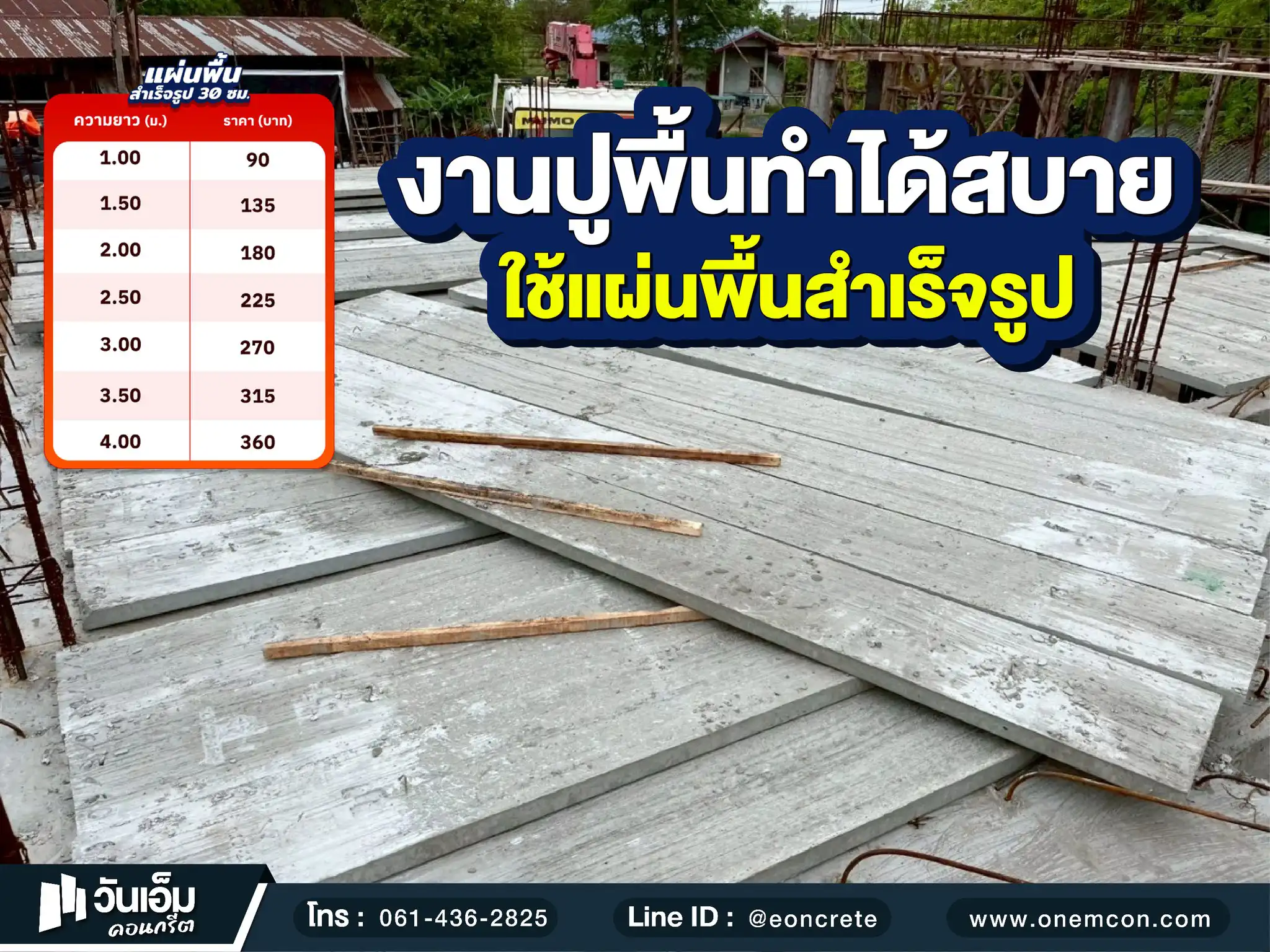 1766110373_ส่งงาน_แผ่นพื้นสำเร็จรูป_ต.ดอนเมย อ.เมือง จ.อำนาจเจริญ-1.webp